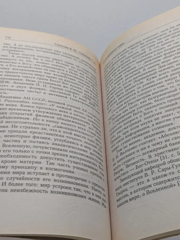 Доктрина жизни. Учение Грабового. Теория и практика. Часть 1