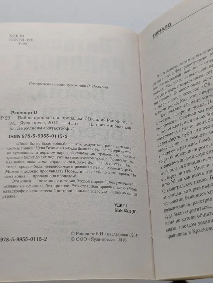 Вторая мировая война. За кулисами катастрофы. Война, пропади она пропадом!