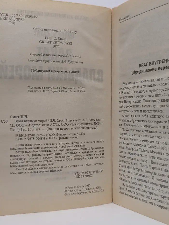 Военно-историческая библиотека. Закат владыки морей