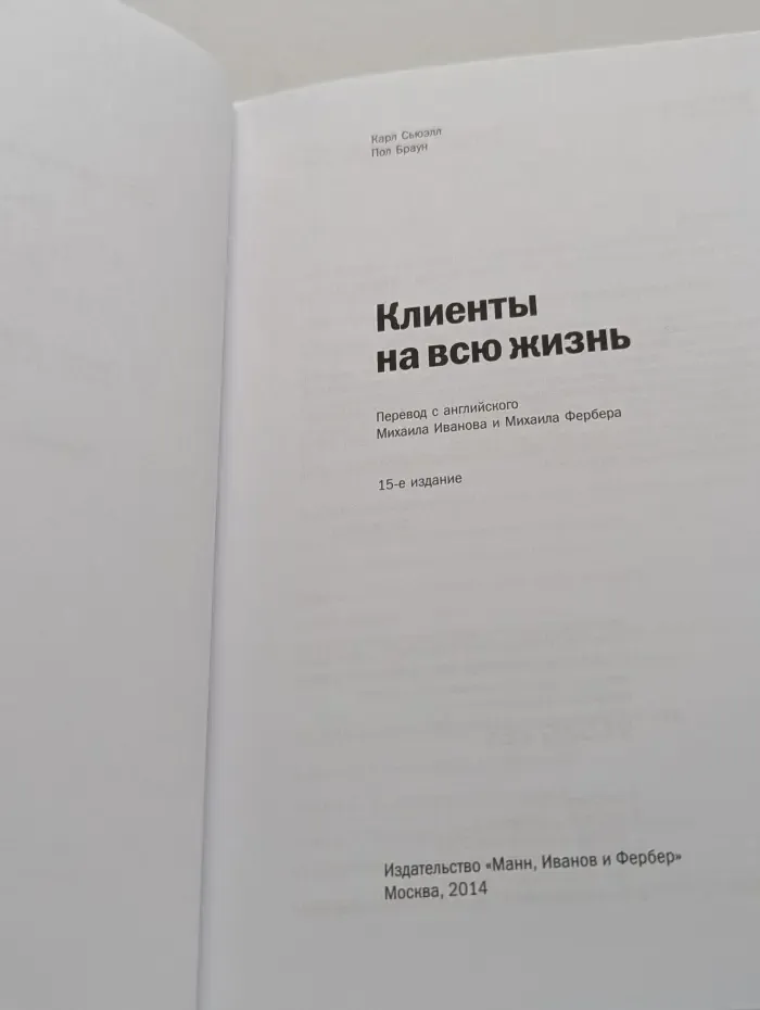 Белая серия. Классика бизнеса. Клиенты на всю жизнь