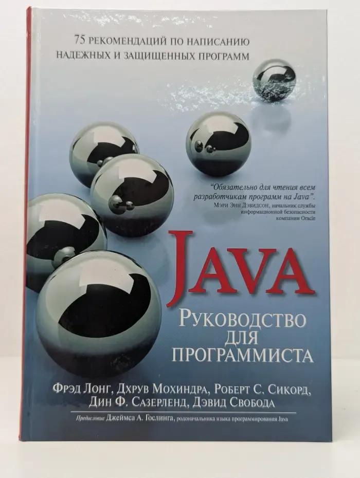 Java. Руководство для программиста