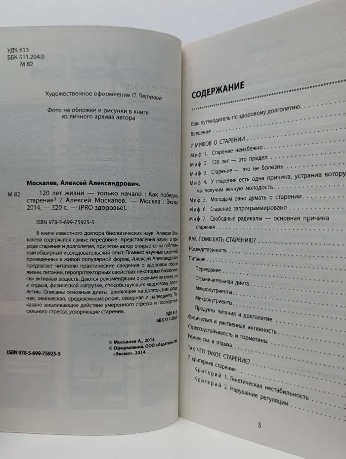 Pro здоровье. 120 лет жизни - только начало. Как победить старение?