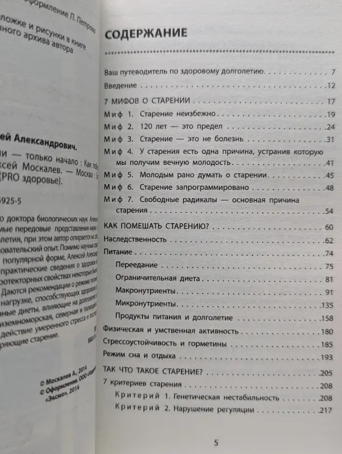 Pro здоровье. 120 лет жизни-только начало. Как победить старение?