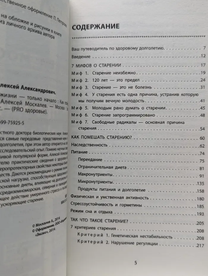 Pro здоровье. 120 лет жизни-только начало. Как победить старение?