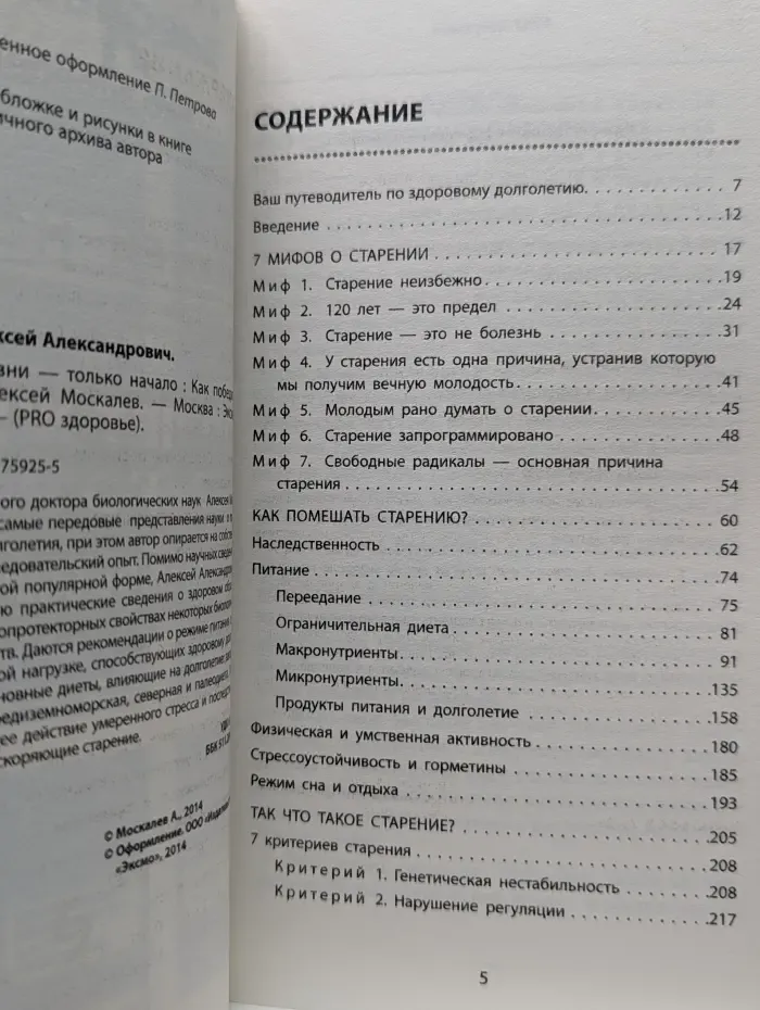 Pro здоровье. 120 лет жизни - только начало. Как победить старение?