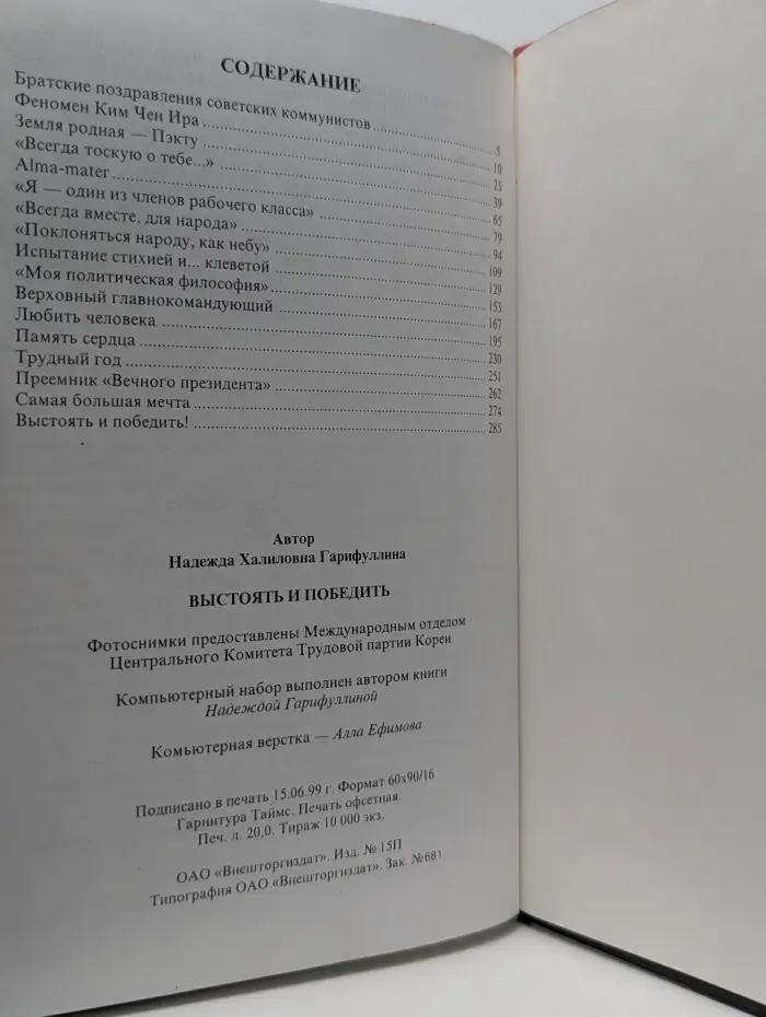 Выстоять и победить