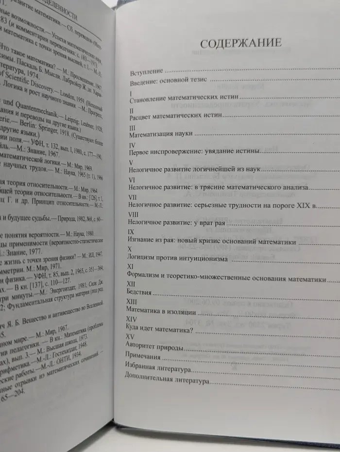 Математика. Утрата определенности