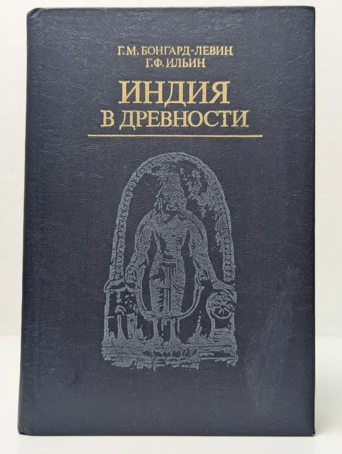 Индия в древности