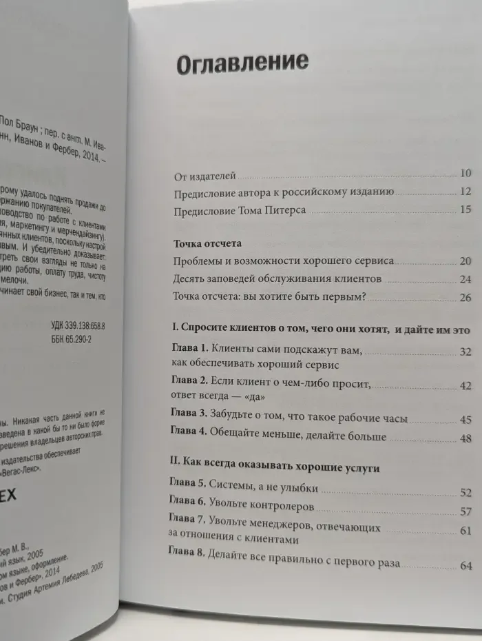 Белая серия. Классика бизнеса. Клиенты на всю жизнь