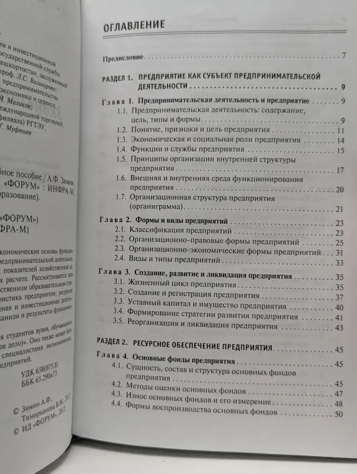Высшее образование. Экономика предприятия