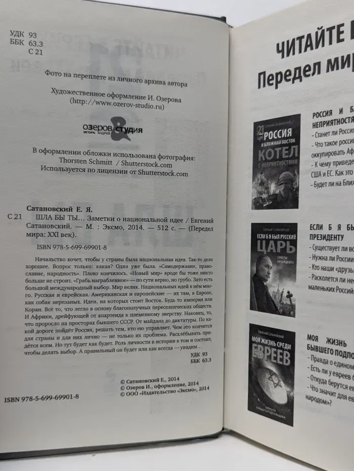 Передел мира. XXI век. Шла бы ты... Заметки о национальной идее