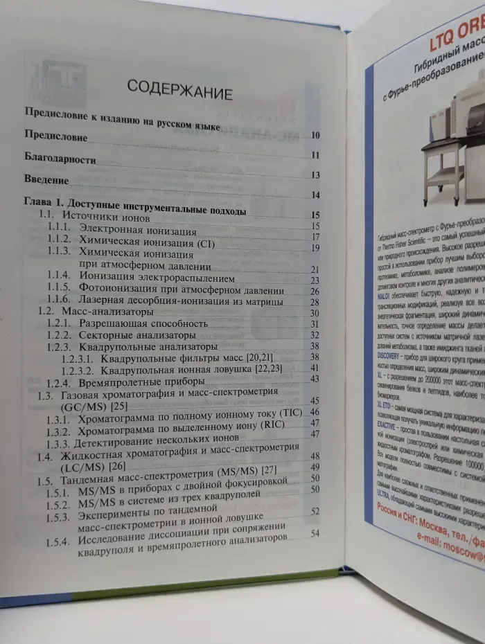 Количественные методы в масс-спектрометрии