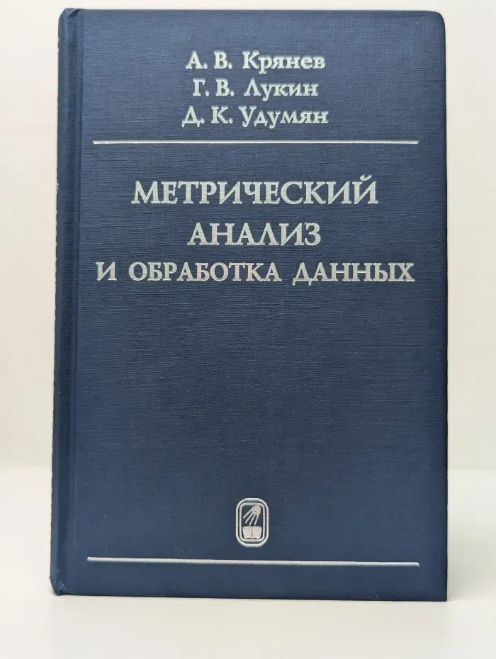 Метрический анализ и обработка данных