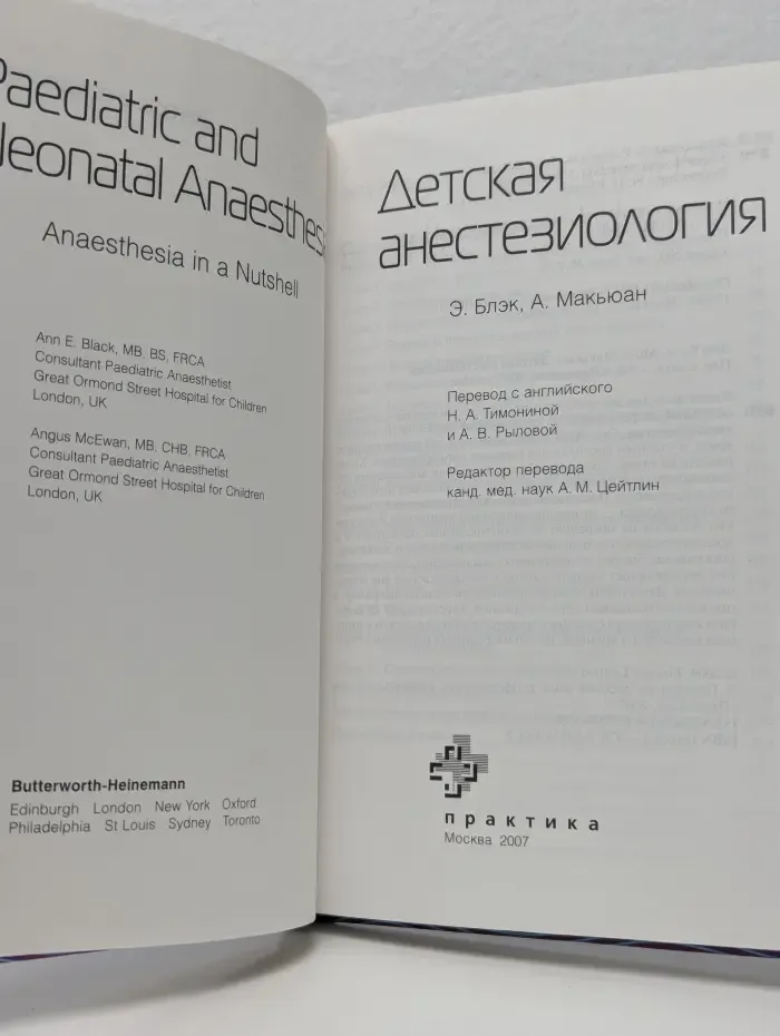 Детская анестезиология