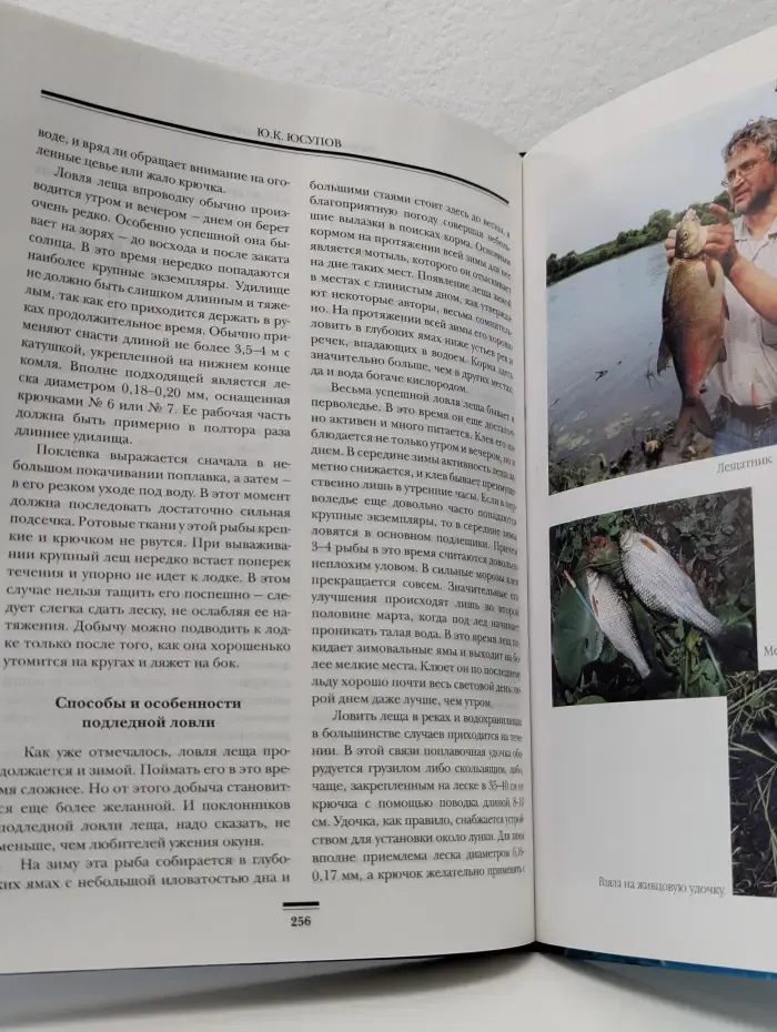 Полная энциклопедия современной рыбалки. Большая книга рыболова
