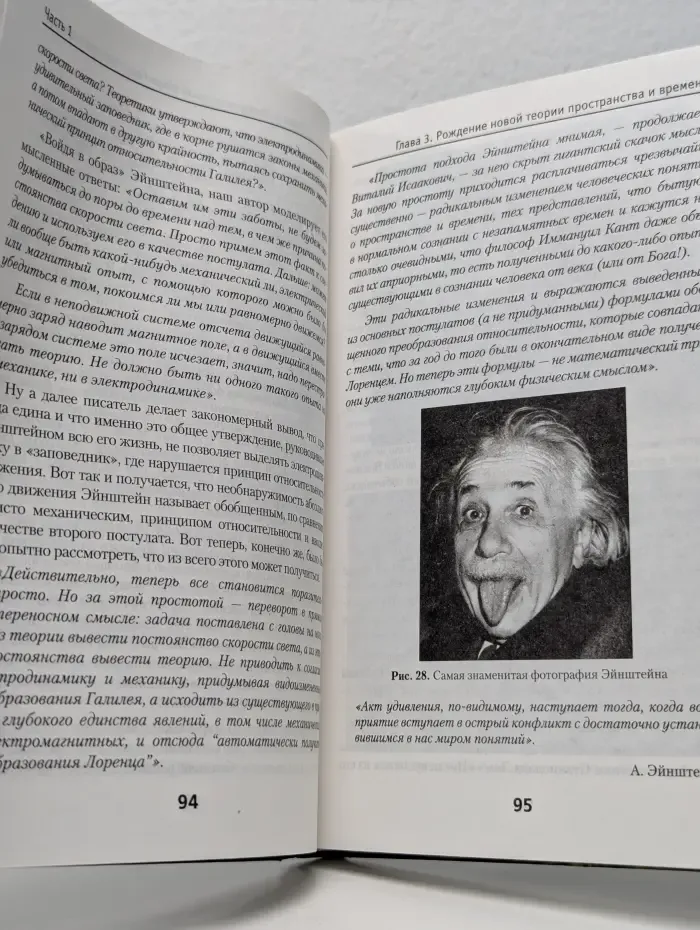 Открытия, которые потрясли мир. Теория относительности