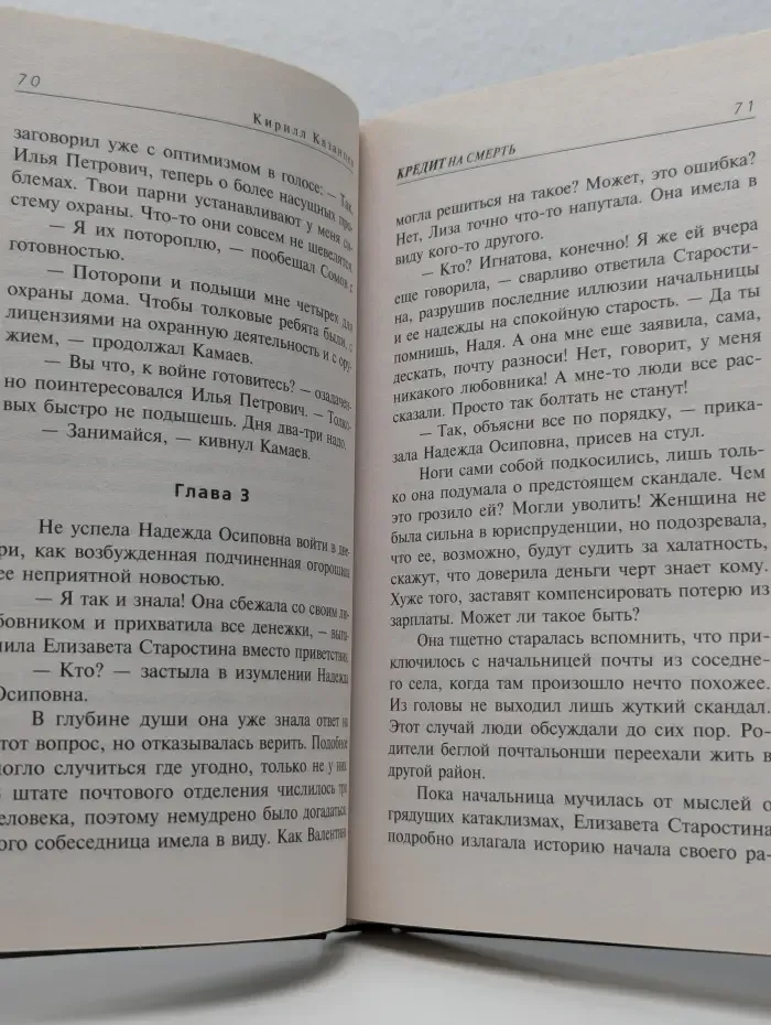 Оборотни в законе. Кредит на смерть