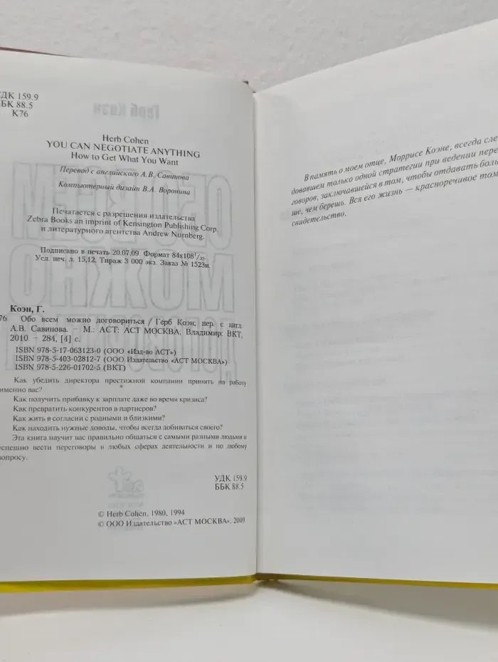 Психология. Лучшее. Обо всем можно договориться