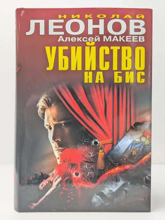Черная кошка. Убийство на бис
