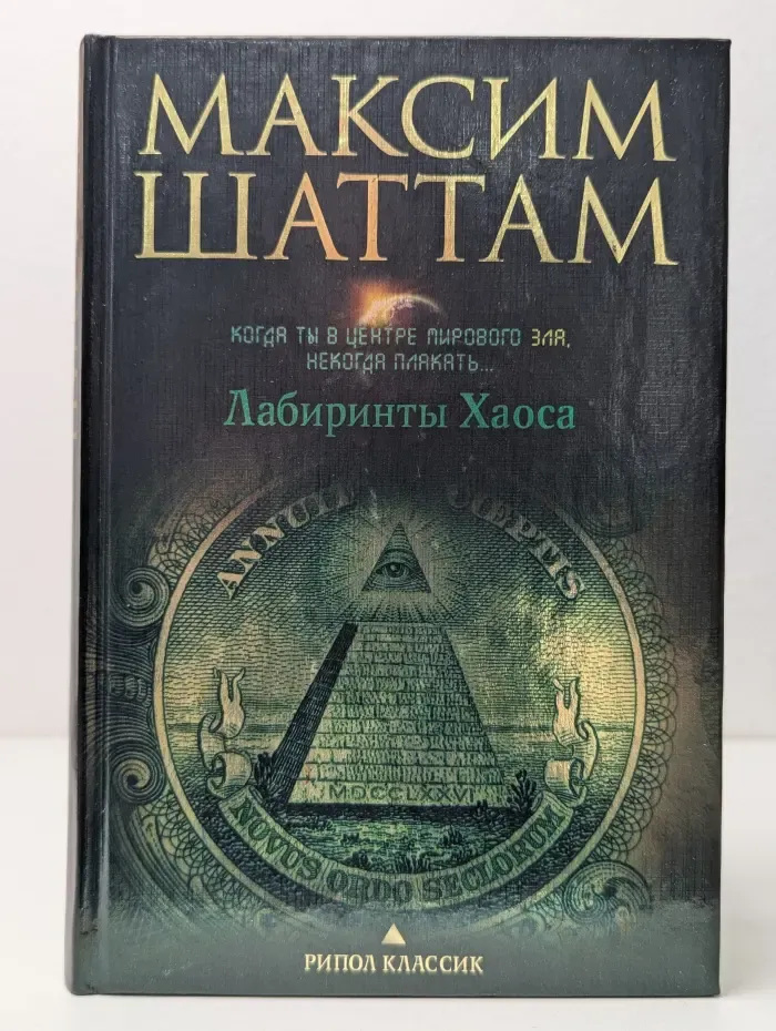 Лабиринты хаоса