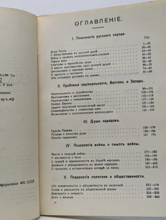 Судьба России