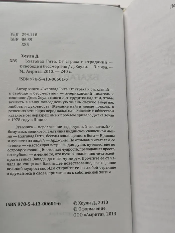 Мудрость тысячелетий. Бхагавад Гита. От страха и страданий к свободе и бессмертию