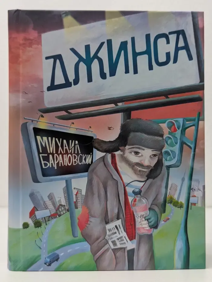 Джинса