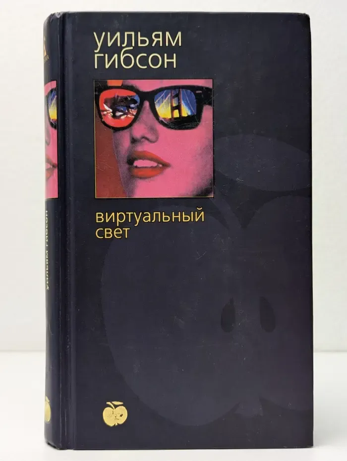 Виртуальный свет
