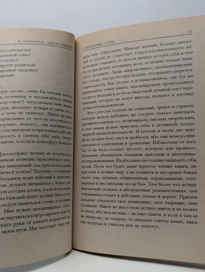 Азбука жизни