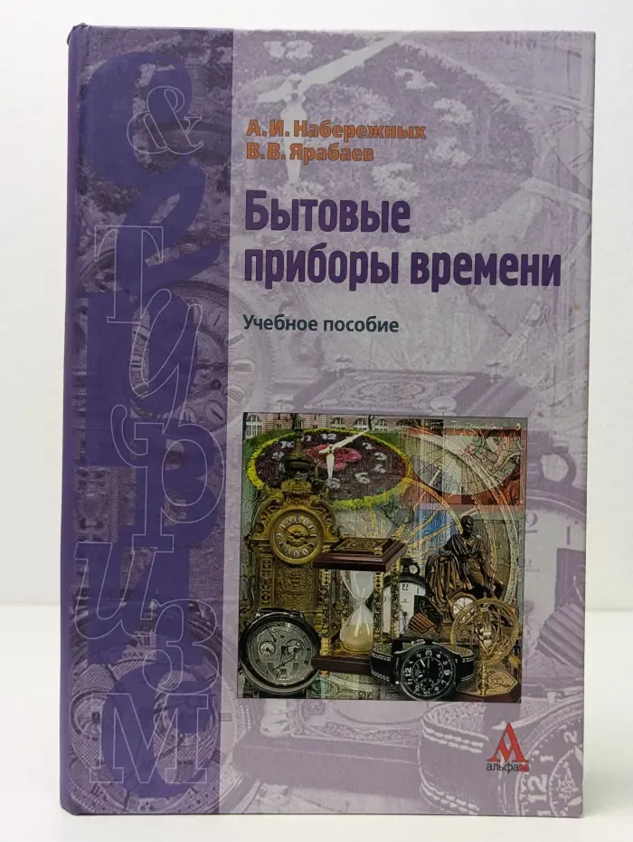 Сервис и туризм. Бытовые приборы времени