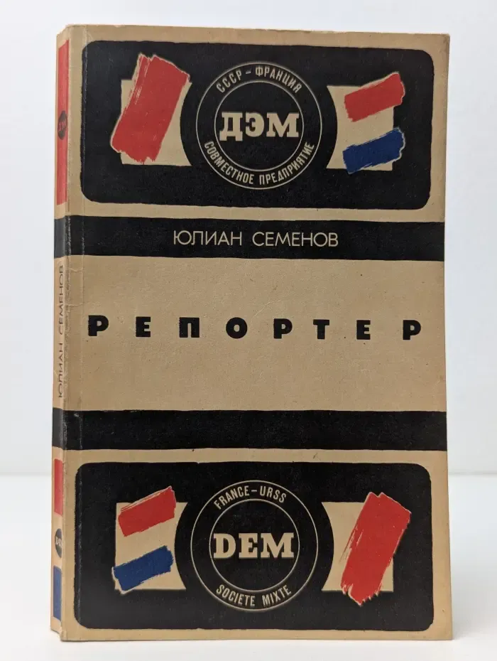 Репортер