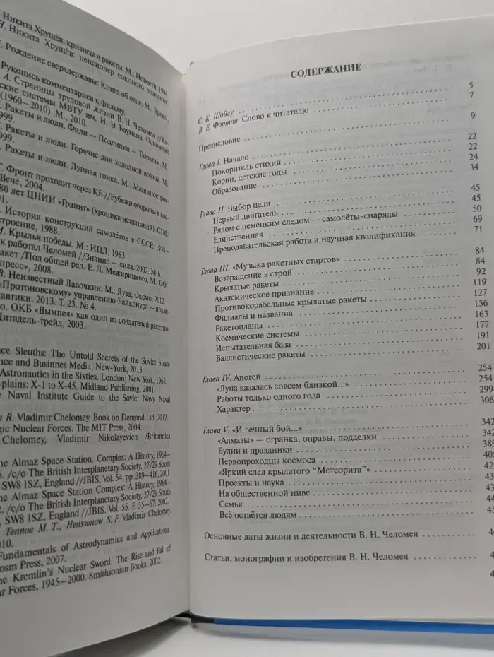 Жизнь замечательных людей. Челомей