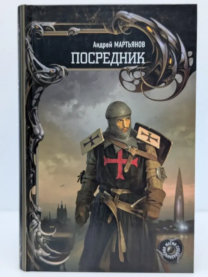 Посредник
