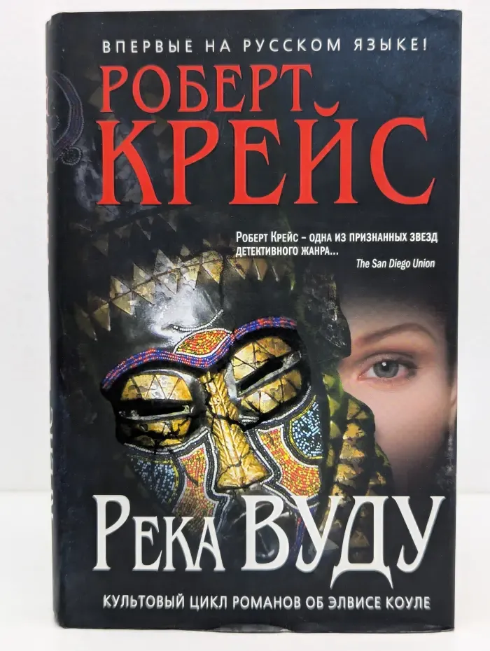 Река Вуду