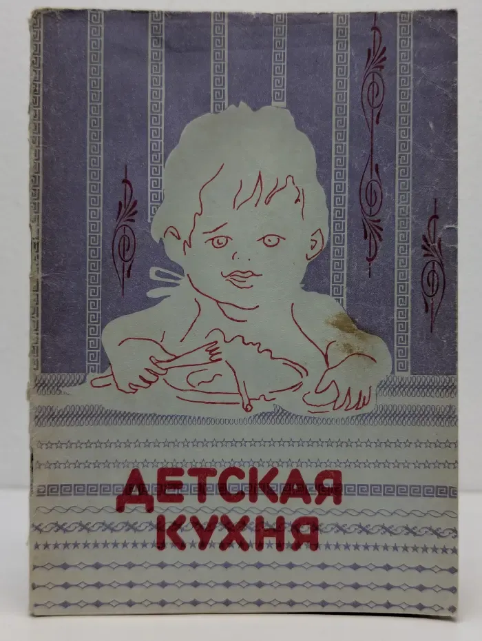 Детская кухня