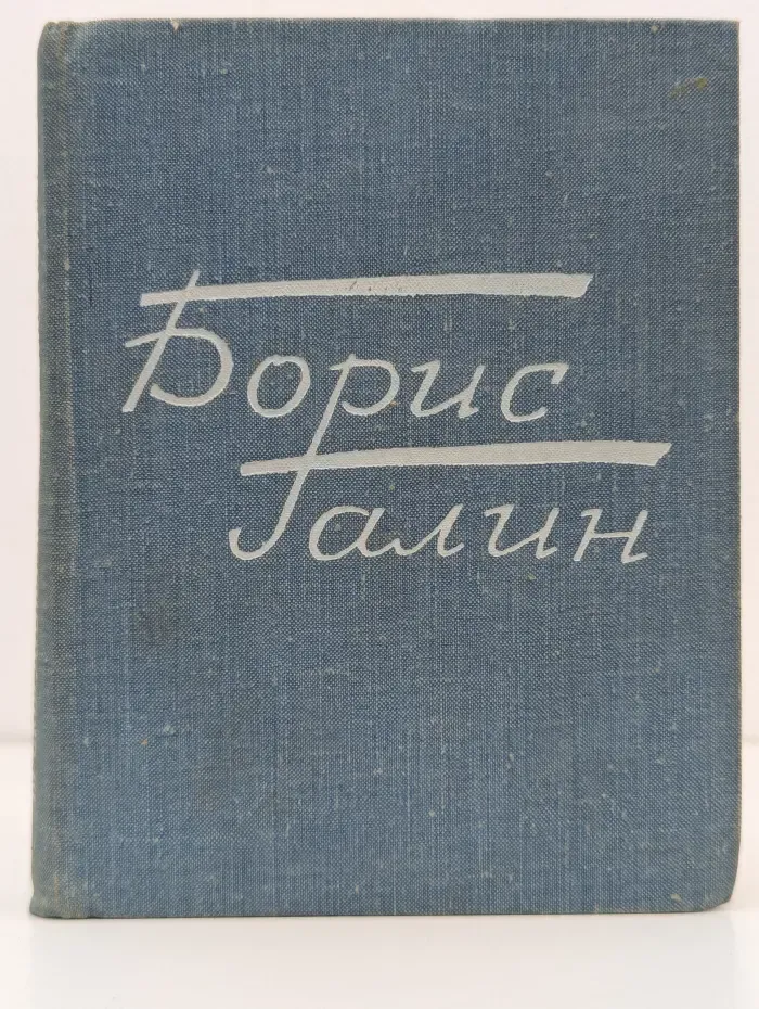 Время далекое - товарищи близкие