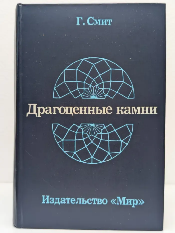 Драгоценные камни