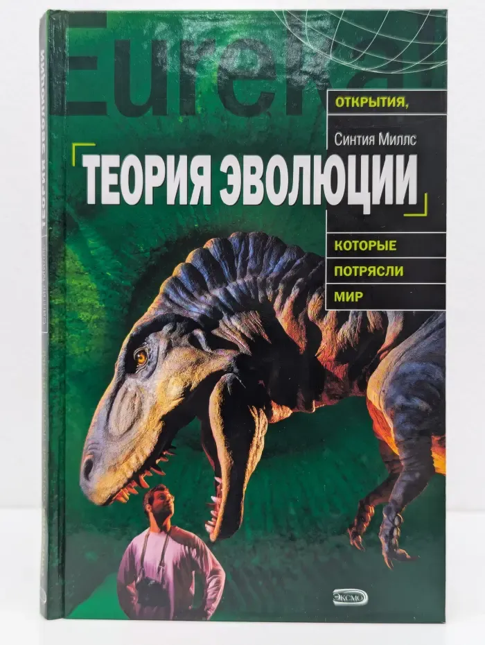 Теория эволюции. История возникновения, основные положения, доводы сторонников и противников