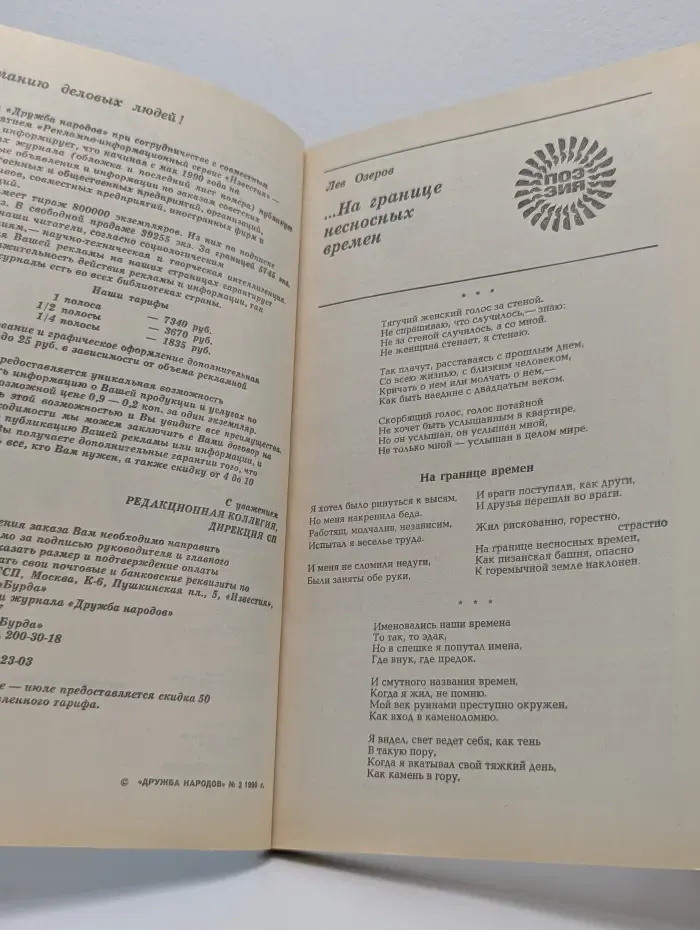 Дружба народов. Выпуск № 3/1990