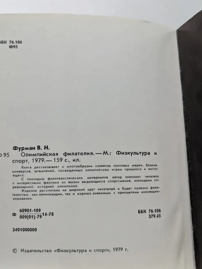 Олимпийская филателия