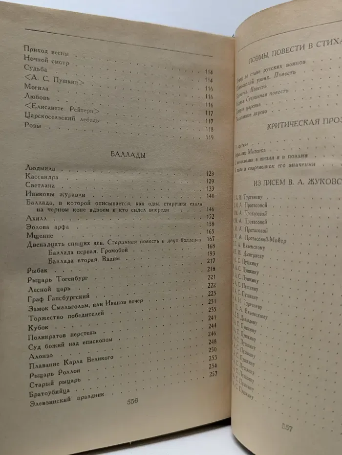 Василий Жуковский. Избранное