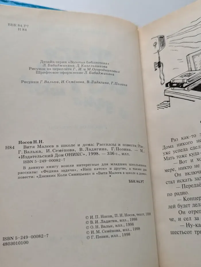 Золотая библиотека. Школьная библиотека. Витя Малеев в школе и дома