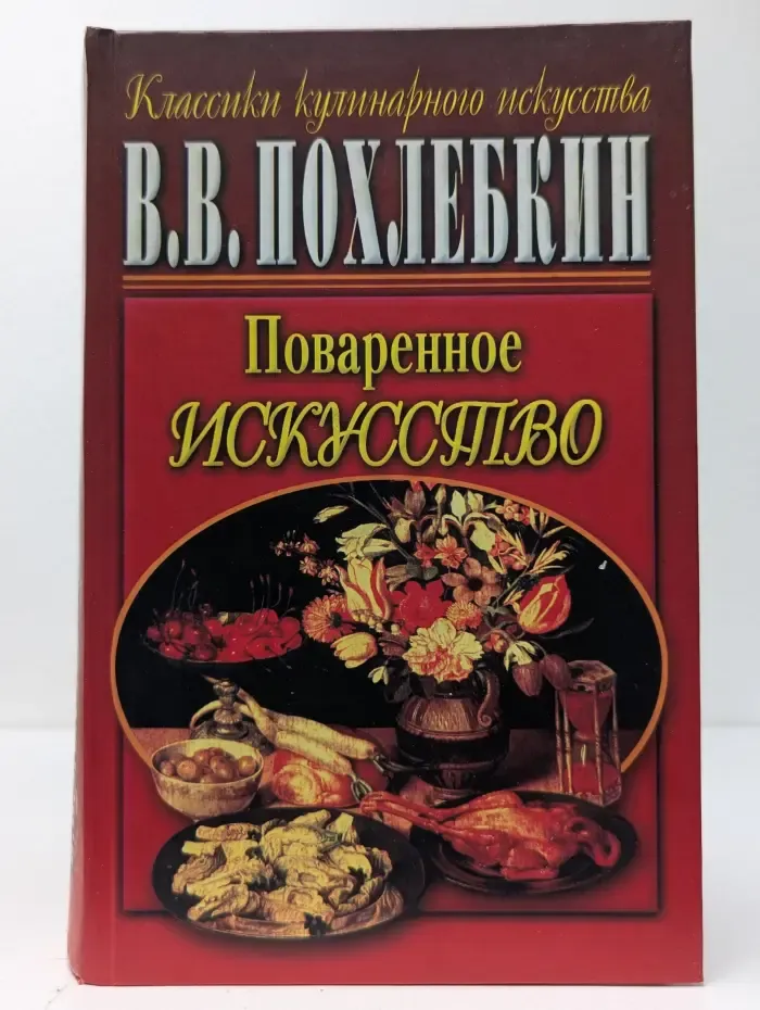 Поваренное искусство и поварские приклады