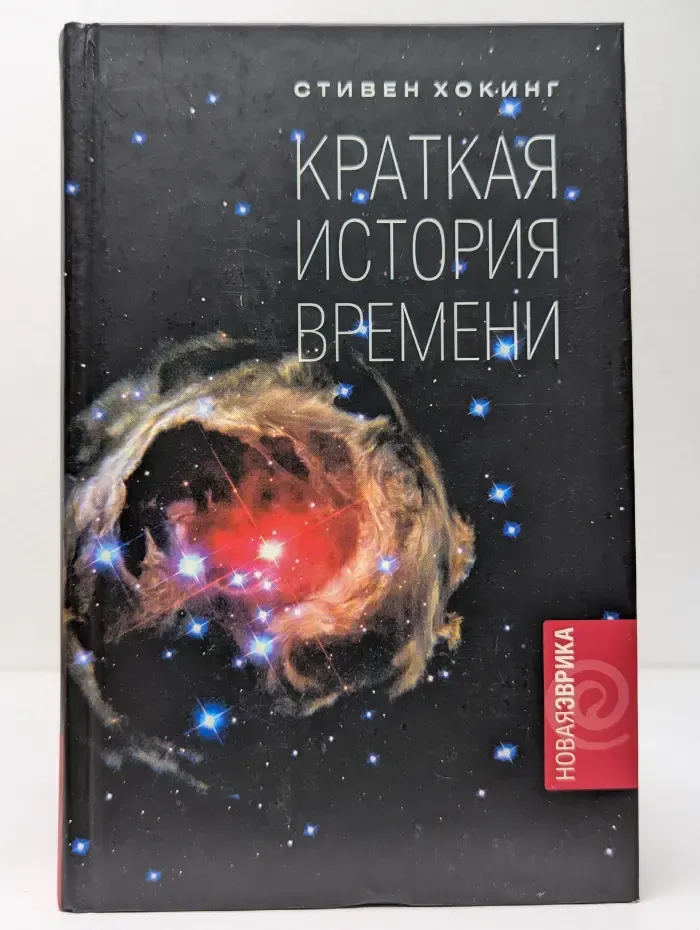 Краткая история времени