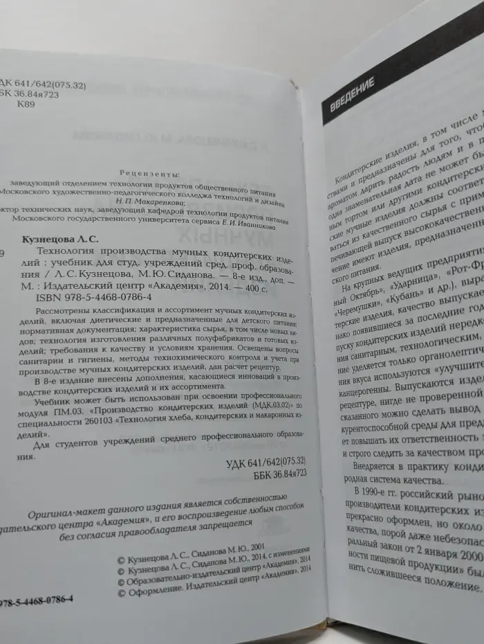 Пищевое производство. Технология производства мучных кондитерских изделий