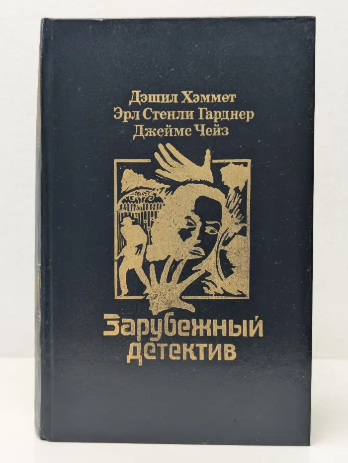 Зарубежный детектив
