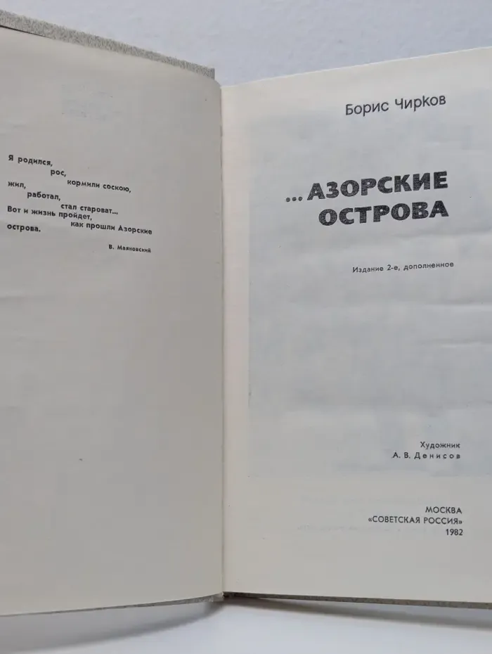 Азорские острова