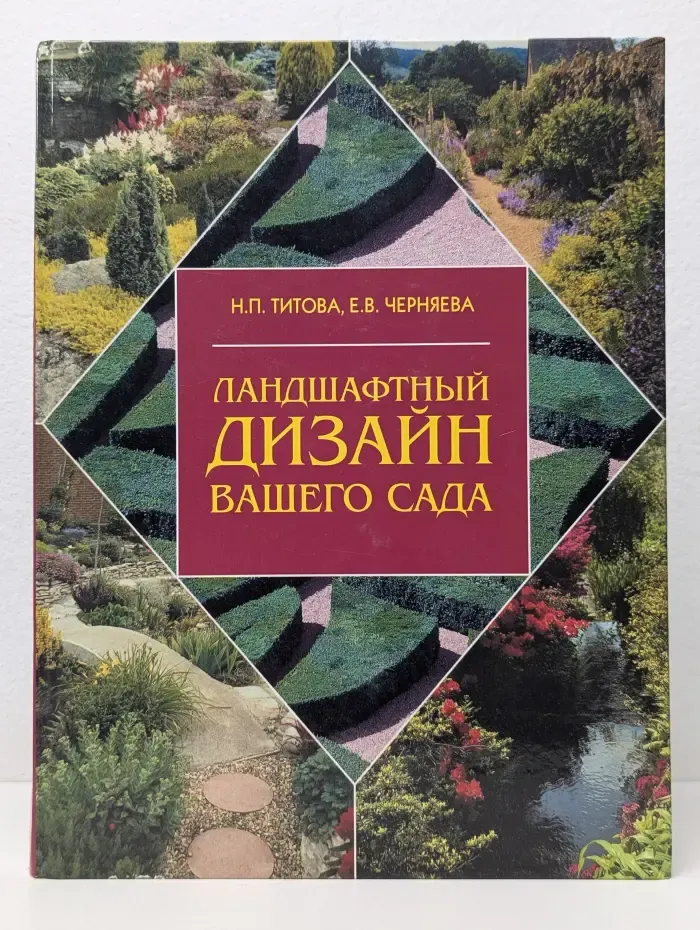 Ландшафтный дизайн вашего сада