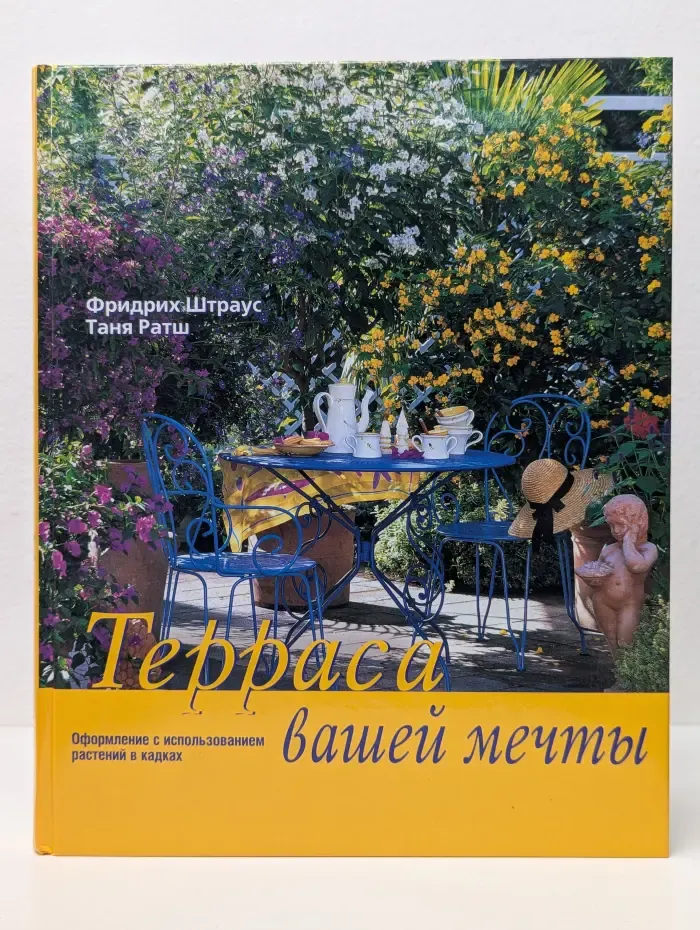 Терраса вашей мечты