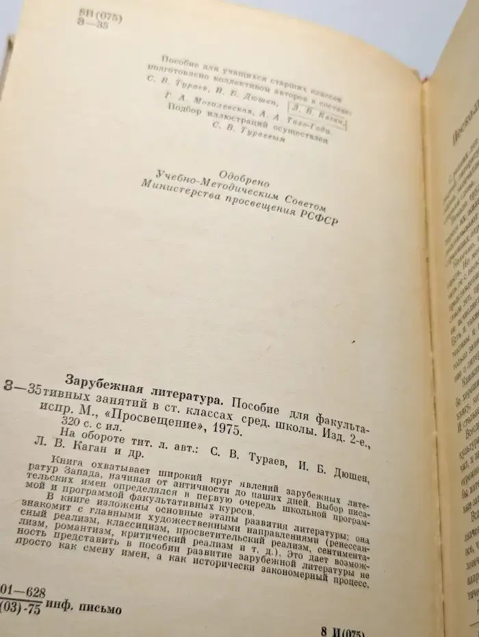 Зарубежная литература